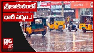 Heavy Rains in Srikakulam  : శ్రీకాకుళంలో భారీ వర్షం..! | BIG TV Telugu News Channel