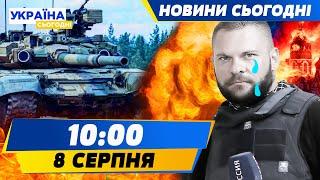 США ЗМІНИЛИ думку про НАПАД НА КУРСЬК! ПРОПАГАНДИСТА Росії ПІДСМАЖИВ дрон ЗСУ! | НОВИНИ СЬОГОДНІ