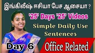 DAY 6|Office Related| 25 Days|Simple Daily Use Sentences|Spoken English Through Tamil|Spoken English
