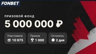 Фрибеты до 1000000 рублей за ставки на РПЛ в БК Фонбет