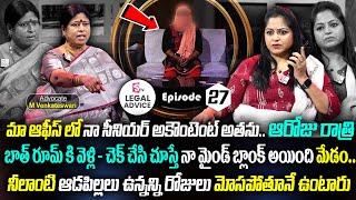 మా ఆఫీస్ అకౌంటెంట్ తో నేను మోస పోయాను...Legal Advice Ep - 27 | Advocate Venkateswari | SumanTv Women