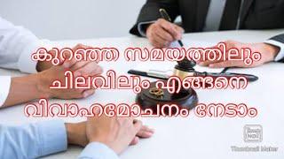 Divorce by mutual consent /joint petition/Malayalam