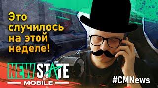 #CMNews В СНГ отменили турниры? - Кастомки «Чужой Монастырь» - Турнир MASHUP от ESL NEW STATE