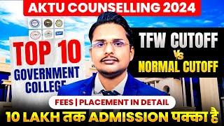 top 10 government college in aktu|best government college at low percentile|uptac counselling 2024