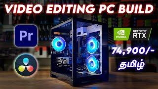 Video Editing PC Build 2023 | INTEL Core i5 with RTX 3050 8GB Graphics Card | Tamil PC Build Video