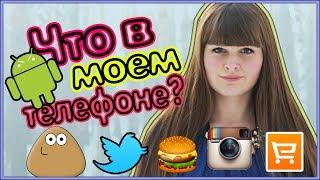 Что в моем телефоне? ANDROID :) TheMaryGinger