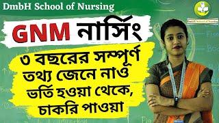 What is GNM Nursing Course | Full Details | DmbH School of Nursing || Top Nursing College in Kolkata