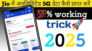 How to get unlimited 5G data in jio /2025| 5g data ka kaise lav utay 2025?