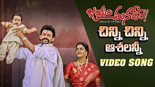 Chinni Chinni Aashalanni Full Video Song | Jayam Manadera | Venkatesh, Soundarya | SP Music Shorts