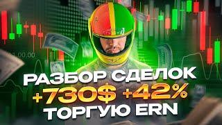 Разбор сделок. Заработал 730$ или 42% к ордеру. Трейдинг на бинанс. Скальпинг на терминале MoonBot