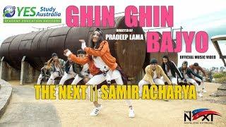 GHIN GHIN BAJYO IITHE NEXT II SAMIR ACHARYA II OFFICIAL MUSIC VIDEO