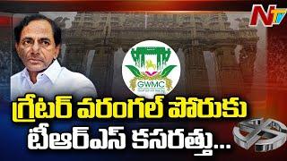 TRS Focus on Greater Warangal Municipal Corporation Elections | Ntv