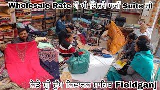 Fieldganj Market से Wholesale Rate में जितने मर्जी Suits ले|| Kasturi Lal and Company Ludhiana