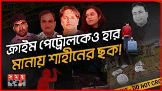 দেশের বাইরে বাংলাদেশি এমপির নজিরবিহীন খু'ন | সারমর্ম | MP Anwarul Azim | Jhenaidah | Somoy TV