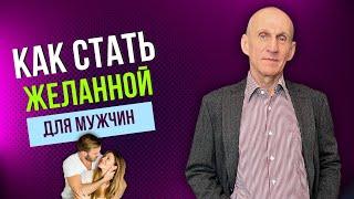 Как стать рейтинговой женщиной