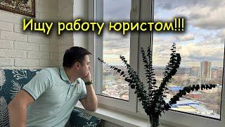 Обзор Рынка труда в России: Юристам не повезло! "Кому на Руси работу найти проще?"