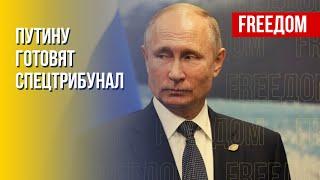 Трибунал для военных преступников. Как будут судить Путина. Канал FREEДОМ