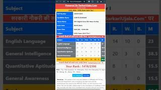 SSC CHSL Answer Key 2024 Kaise Dekhe? How To Check SSC CHSL Score/ Rank Card 2024 #SSC #chsl