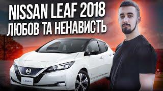 Nissan Leaf 2018 - лідер на ринку електрокарів. Чи варто купувати сьогодні?