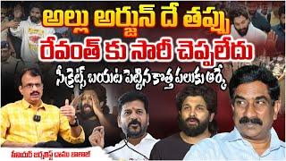 Allu Arjun Mistake, RK Reveals New Secrets?? | Didn't apologize to CM Revanth | Daamu Balaji Diaries