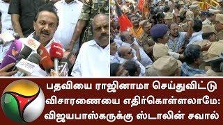 Minister Vijayabaskar may resign his post and face the Inquiry on Gutkha case: Stalin Challenges