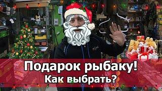 ТОП 7 ПОДАРКОВ РЫБАКУ на Новый Год