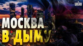 Это надо видеть! Москва в дыму. Масштабный пожар - загорелась многоэтажка