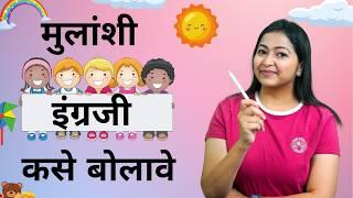 छोट्या पिल्लांसाठी Basic English Conversation | Daily use English sentences.