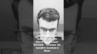 Почему надо говорить BURGER с Эр