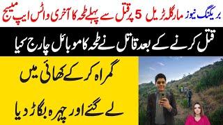 Islamabad Trail 5 Boy Updates | Who was with Taha for 40 Hours? Maria Ali
