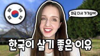 SUB) 한국에만 살고 싶은 이유와 문화 질문모음 Reasons why I want to stay in Korea