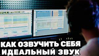 КАК ПЕРЕОЗВУЧИТЬ ВИДЕО СВОИМ ГОЛОСОМ(обработка голоса)#shorts