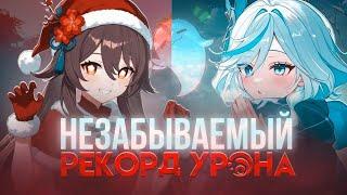 ПОСТАВИЛ САМЫЙ БОЛЬШОЙ РЕКОРД УРОНА (Genshin Impact)