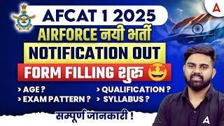 AFCAT 1 2025 Notification Out | AFCAT Syllabus | Age | Exam Pattern | Eligibility | Full Details