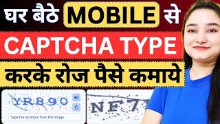 Captcha Typing Job | Captcha Typing Job In Mobile | Captcha Typing Work | Real Captcha Typing Job