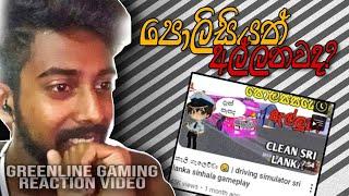 දඩත් ගහනවද දැන් ගේම් එකේ? DSSL REACTION Video @SLMathishagaming