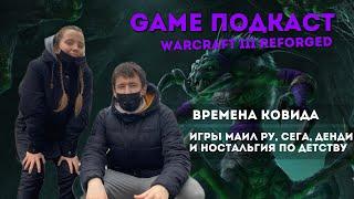 Warcraft III: Reforged КАМПАНИЯ НЕЖИТИ (ПУТЬ ПРОКЛЯТЫХ) - GameПодкаст |2 ЧАСТЬ