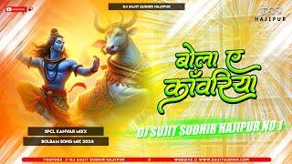 Bola Ye Kawariya EDM Trance Drop Mix || BolBam Dj Song 2024 Hard Edm Bass  #djsujitsudhirhajipur