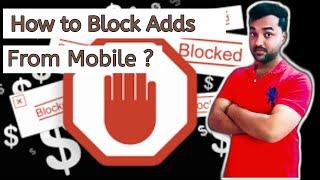 Top 5 best ad blocker apps for Android 2019 | फ़ोन से विज्ञापनों को कैसे अवरुद्ध करें 