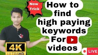 how to find high cpc keywords || high cpc keywords for youtube || high cpc keywords 2023 ||