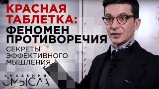 Что такое противоречие? Встреча с участниками Академии смысла