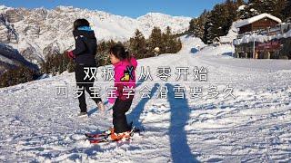 四岁宝宝学会双板️滑雪需要多久 4YEARS OLD BABY GIRL LEARNED SKI IN TWO WEEKENDS.