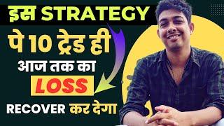 Big Profit Strategy For Small Traders For Free