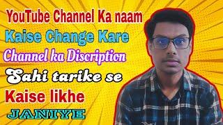 YouTube Channel Ka Naam Kaise Change Kare Aur Sahi Tarike se Channel Discription Likhe Kaise likhe