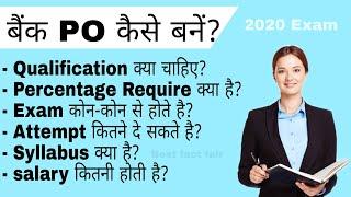 How to Become PO in Bank?|| बैंक में PO कैसे बने? In [Hindi]