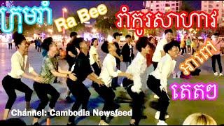 Dancer Ra Bee Dance Ah Pov Tet Tet