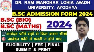 DR. RMLAU ADMISSION FORM KAISE BHARE 2024 | DR. RAM MANOHAR LOHIA BA/BSC/BCOM ADMISSION FORM FILL UP