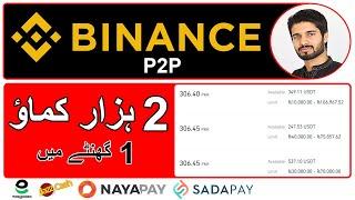 Binance p2p Trading in Pakistan | Binance.com Tutorial | Earn Money Online in Pakistan