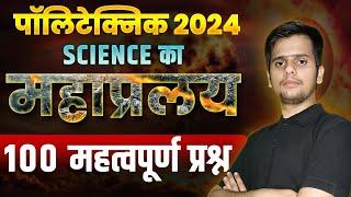 पॉलिटेक्निक महत्वपूर्ण प्रश्न || फटाफट 500 महत्वपूर्ण प्रश्न ||Pandey Ji Technical