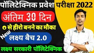 Up Polytechnic Entrance Exam Preparation 2022 || Jeecup Entrance Exam 2022